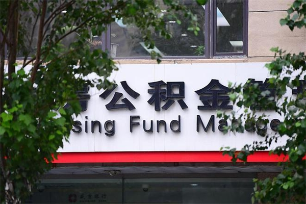 临邑咸阳住房公积金提取代办（临邑咸阳公积金提取在哪里）